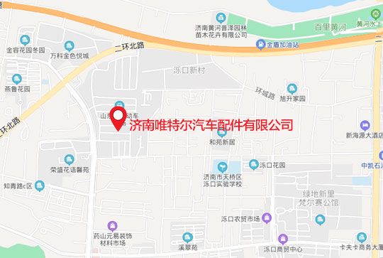 濟南唯特爾汽車配件有限公司