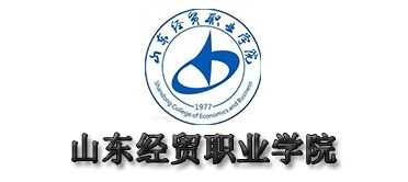 山東經貿職業(yè)學院
